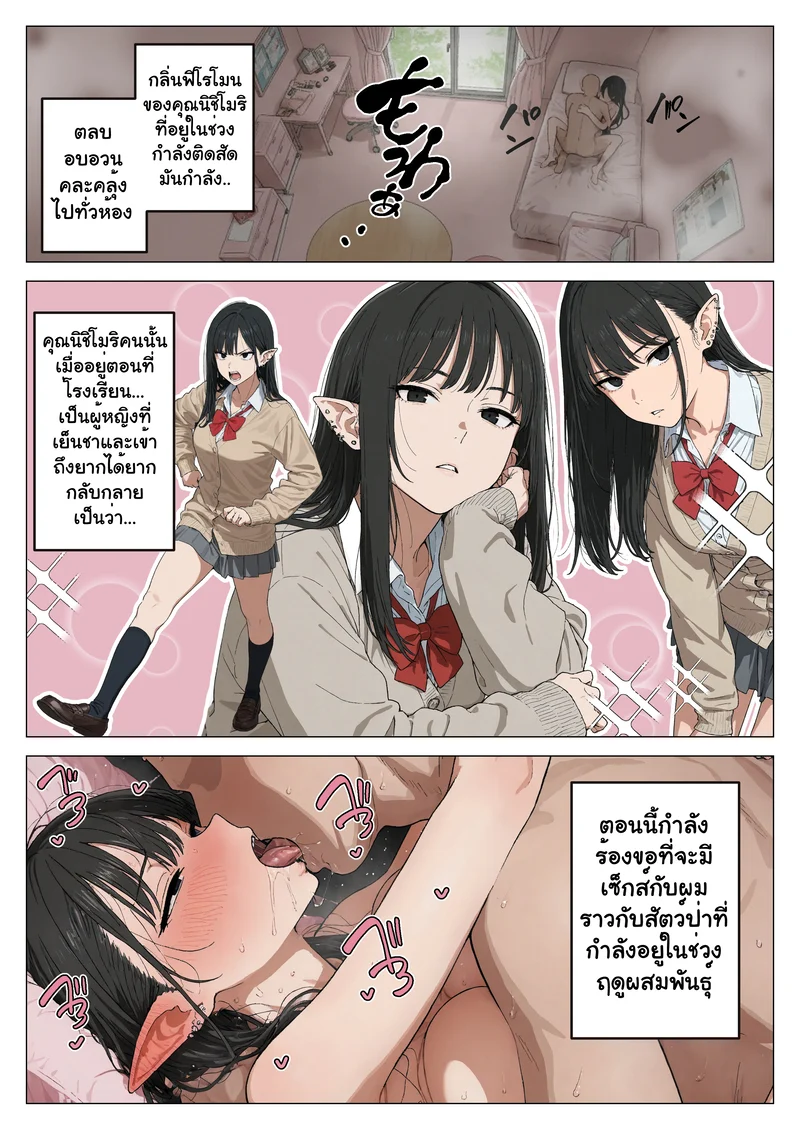 โดจิน จากผู้ดูแล สู่คู่รักสุดหวานกับสาวเอลฟ์แกลของผม 2  แปลไทย